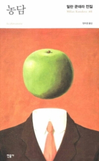 농담 (밀란 쿤데라 전집 1)